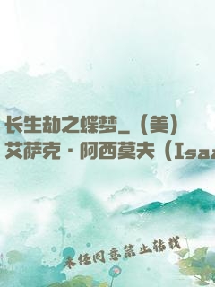 长生劫之蝶梦